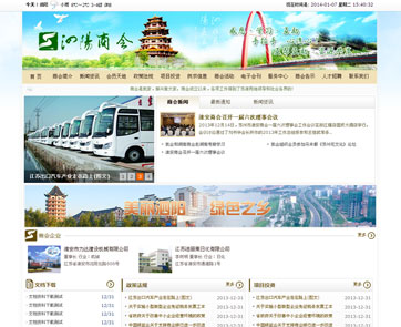 宿遷市泗陽商會(huì)