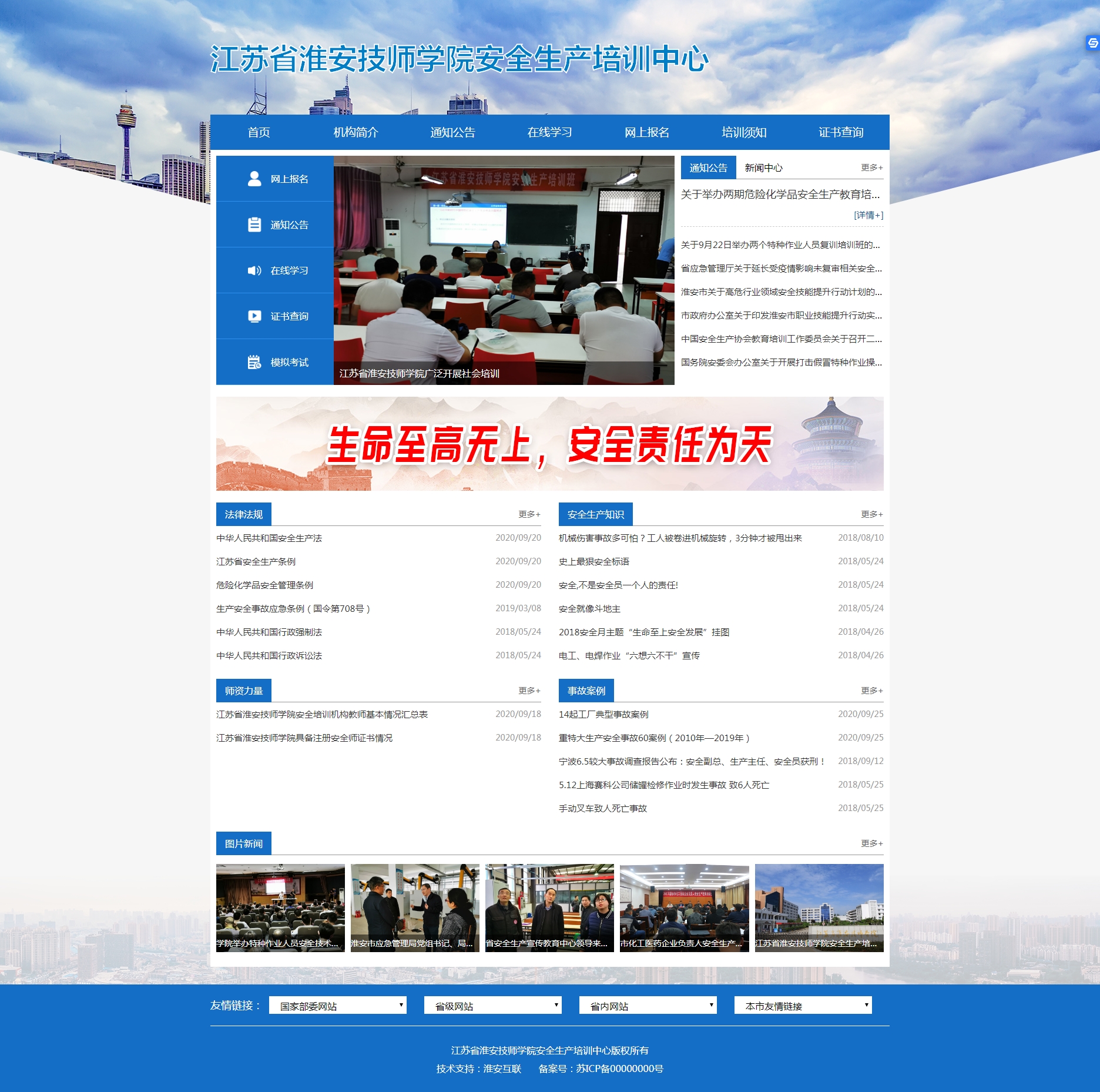 江蘇省淮安技師學院安全生產(chǎn)培訓中心2.jpg