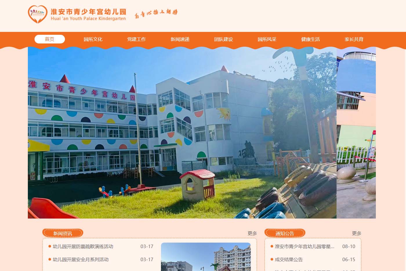 青少年宮幼兒園創(chuàng)辦于1989年，隸屬于共青團(tuán)淮安市委，目前有總園、健康園和化工園。