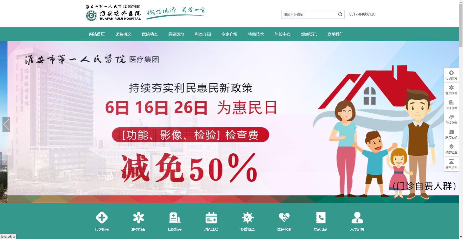  淮安市第一人民醫(yī)院醫(yī)療集團(tuán)瑞濟(jì)醫(yī)院，是集臨床、科研、預(yù)防、保健和康復(fù)為一體的高標(biāo)準(zhǔn)二級(jí)綜合醫(yī)院，淮安市城鎮(zhèn)職工醫(yī)保和城鄉(xiāng)居民醫(yī)保定點(diǎn)醫(yī)療單位。醫(yī)院位于淮陰區(qū)曙光路7號(hào)，總建筑面積近6萬(wàn)平方米，規(guī)劃床位800張。